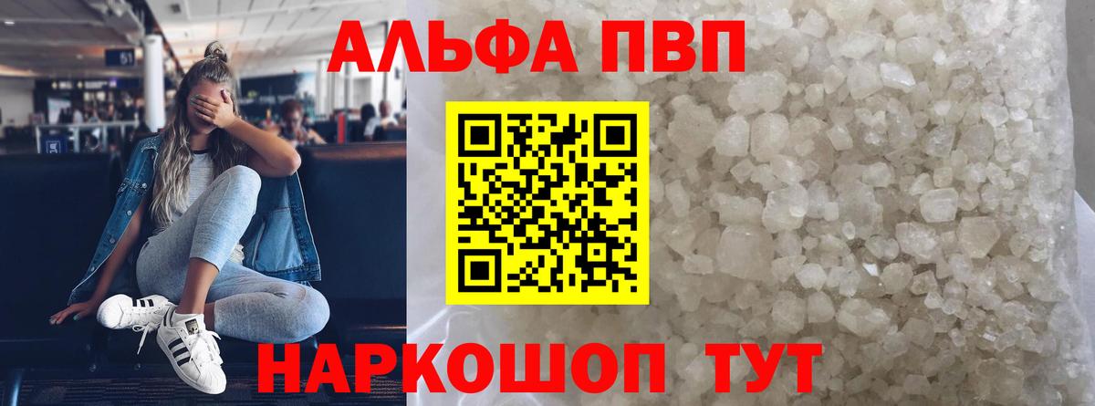 A-PVP Crystall Электросталь
