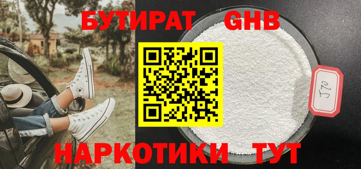 Бутират жидкий экстази Электросталь