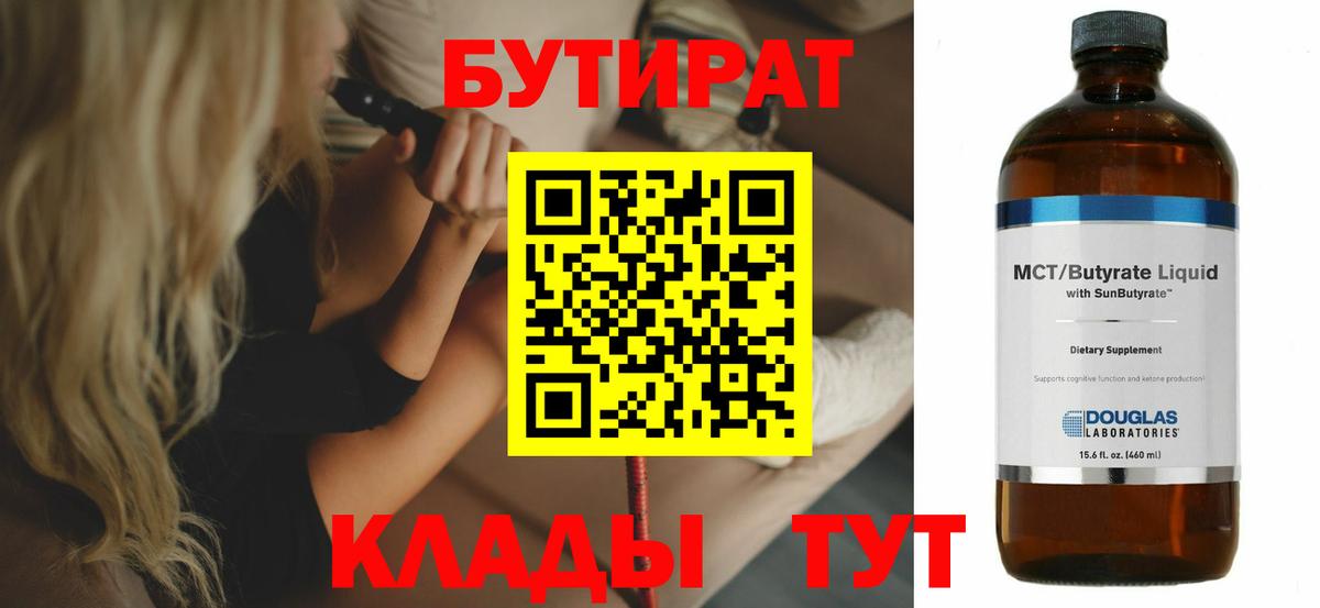Электросталь  Бутират буратино  Вход с VPN 
