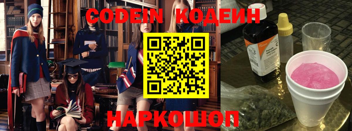 Codein Purple Drank  Codein напиток Lean (лин)  Вход с VPN  Электросталь 