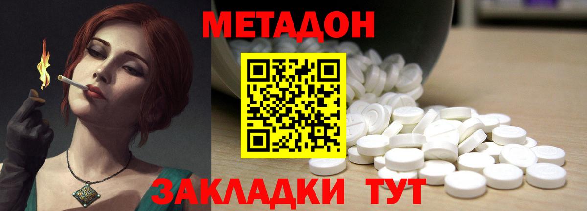 Метадон VHQ Электросталь